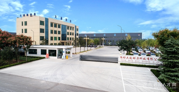 潍坊大通动力科技有限公司