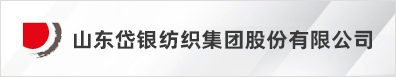 山東岱銀紡織集團股份有限公司