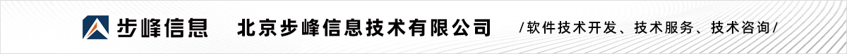北京步峰信息技術有限公司棗莊分公司