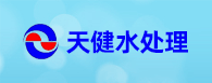 山東天健水處理科技有限公司