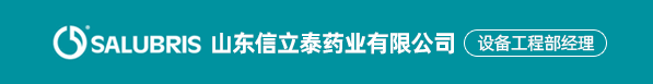山東信立泰藥業有限公司