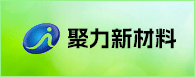 聚力新材料科技（日照）有限公司