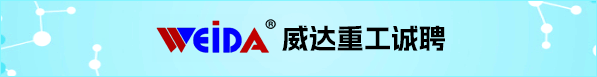 山東威達重工股份有限公司