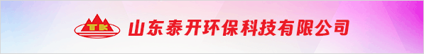 山東泰開環保科技有限公司
