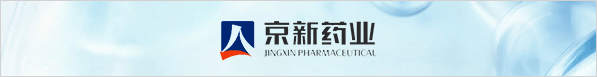 山东京新药业有限公司