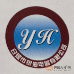 日照市银海电器有限公司logo