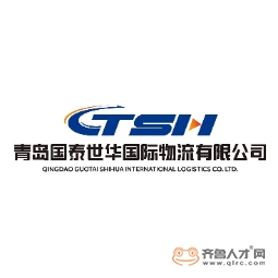 青岛国泰世华国际物流有限公司logo