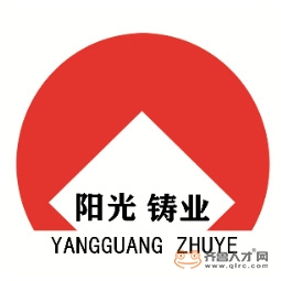 山东阳光铸业有限公司logo